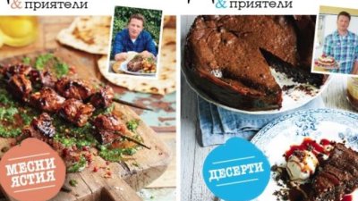 Уникални рецепти с гарантирано качество от кухнята на Джейми Оливър