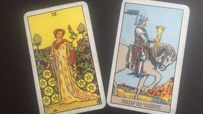 Таро карта за 19 ноември