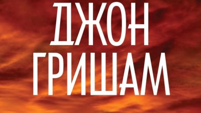 Правосъдие или отмъщение?