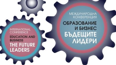 Васко Василев е част от  конференция „Образование и бизнес: Бъдещите лидери“