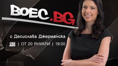 Bulgaria ON AIR стартира предаване за бойни спортове