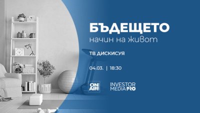 В „Бъдещето“ на 4 март: Повишава ли се действително ръстът на доходите в България?