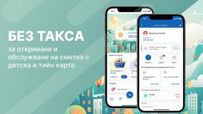 Fibank превръща джобните пари в дигитално преживяване за деца и тийнейджъри