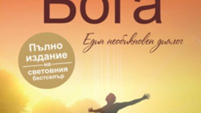 Животът е предопределен за щастие