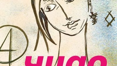 „Чудо“ – Надя Захариева