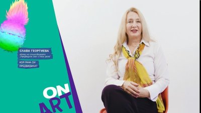 Bulgaria ON ART представя: Слава Георгиева и дебютната ѝ стихосбирка „Предвидила съм и тази рана“
