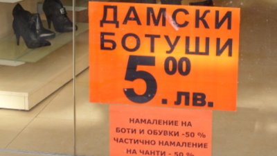 Ботуши за пет лева &ndash; колкото чаша чай