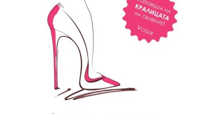 Гениалната жена, създала най-сексапилните обувки