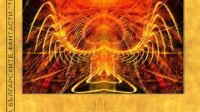 „Пентаграм“ на площад „Славейков“