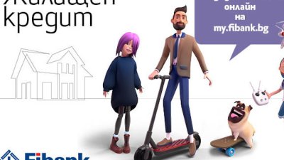 Fibank предлага дистанционно кандидатстване за ипотечен кредит