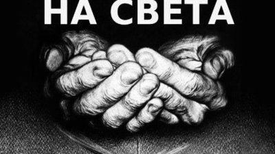 „За спасяването на света“ – най-голямата антология на българска фантастика