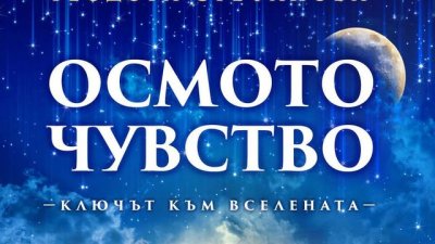 Осмото чувство на Теодора Стефанова – гадателката на Берлускони