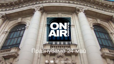 Bulgaria ON AIR с празнична програма по случай 24 май