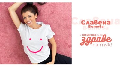 Тайните на Славена Вътова за силен имунитет