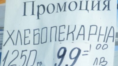 Домашна хлебопекарна – за и против