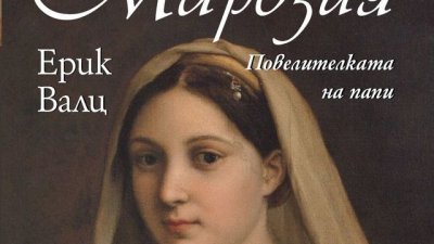 Жената, вдъхновила легендата за папеса Йоана