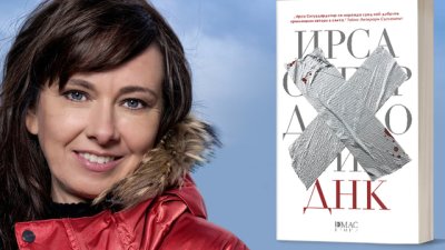 ДНК – Ирса Сигурдардотир