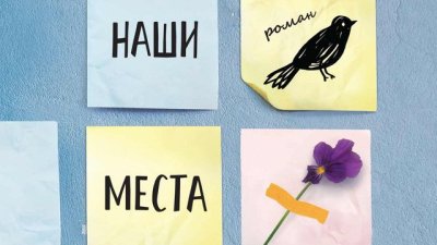 Двама млади, които отчаяно търсят своето място под слънцето