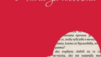 Най-красивото обяснение в любов за Свети Валентин