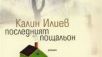Нов български роман