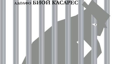 Брилянтна пародия на детективския жанр