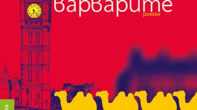 Една седмица командировка с дъщерята на гангстер