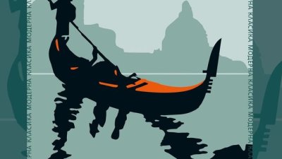 За ценителите на модерната класика и тънкия психологически рисунък