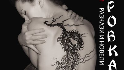 Жената като висша сила