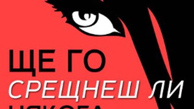 Пътеводител за ходене на срещи