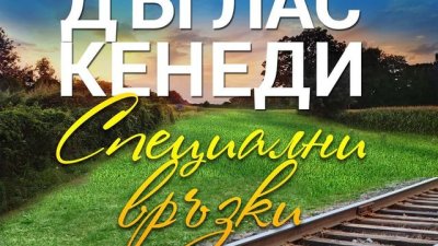 Независима, амбициозна и със силен характер