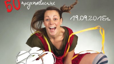 Пипи Дългото чорапче ще празнува на 19 септември в Театър „София“