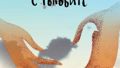 Трогателен разказ за война, любов и гълъби