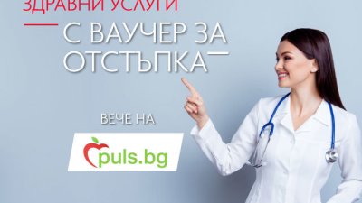 Puls.bg вече предлага достъп до медицински услуги