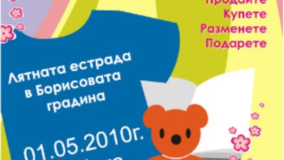 Единадесети Базар за родители пролет-лято 2010 