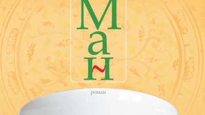 Деликатна, но жилава любов, изсмукваща самотата