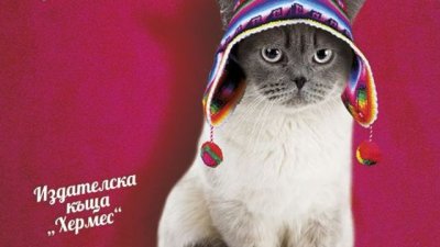 От утре почвам нов живот!