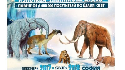 Вижте кои си спечелиха покани от играта „Ледникова епоха“