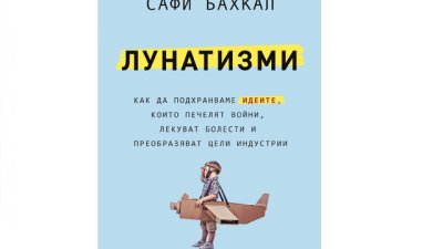&bdquo;Лунатизми&ldquo; &ndash; Сафи Бахкал