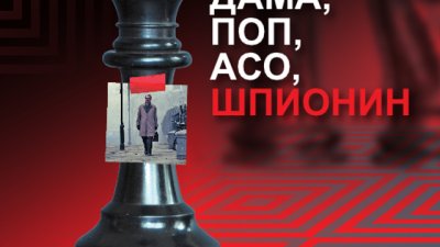 Джон льо Каре ни пренася в годините на Студената война
