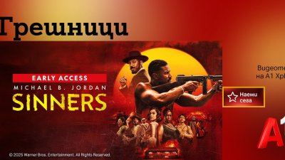 Хитовият филм „Грешници“ вече е част от Видеотеката на A1 Xplore TV