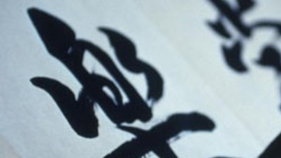 Китайци опитаха да кръстят детето си „@”