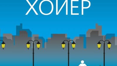 Любов – сияйна и мрачна, ликуваща и тъжна