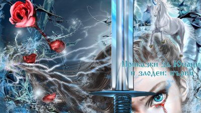 Защо драконите никога повече няма да се появят на Земята?