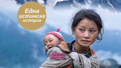 Една истинска история на доброволец в Непал