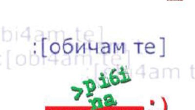 Започна кампанията &bdquo;Пиши на кирилица&ldquo;