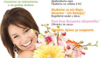 Да стъпим на нова основа със списанието за самопомощ и по-добър живот