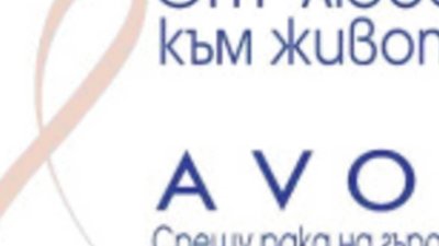 ЕЙВЪН дари на  Националната онкология първия пътуващ  мамограф