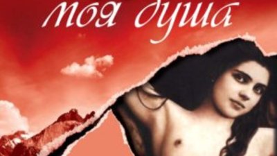 &ldquo;Инес, моя душа&rdquo; &ndash; Исабел Алиенде