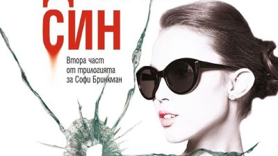 Влюбена медицинска сестра, самотна майка, отмъстителни гангстери