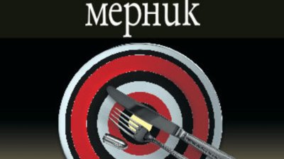 Чудновата приказка за престъпления и наказания